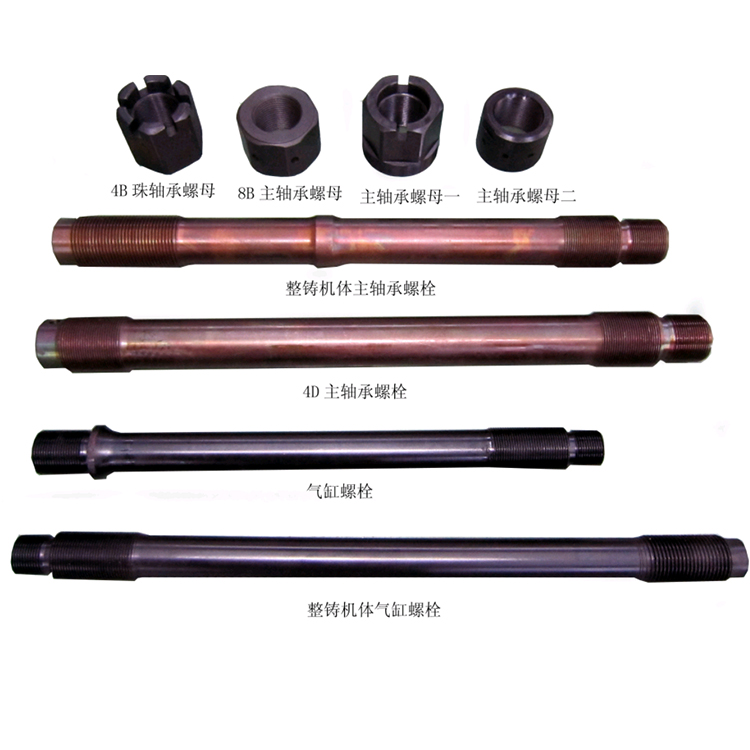 主軸承螺栓氣(qì)缸螺栓